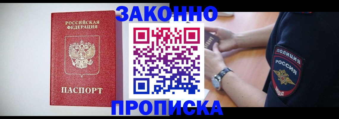 прописка 2025 в Менделеевске