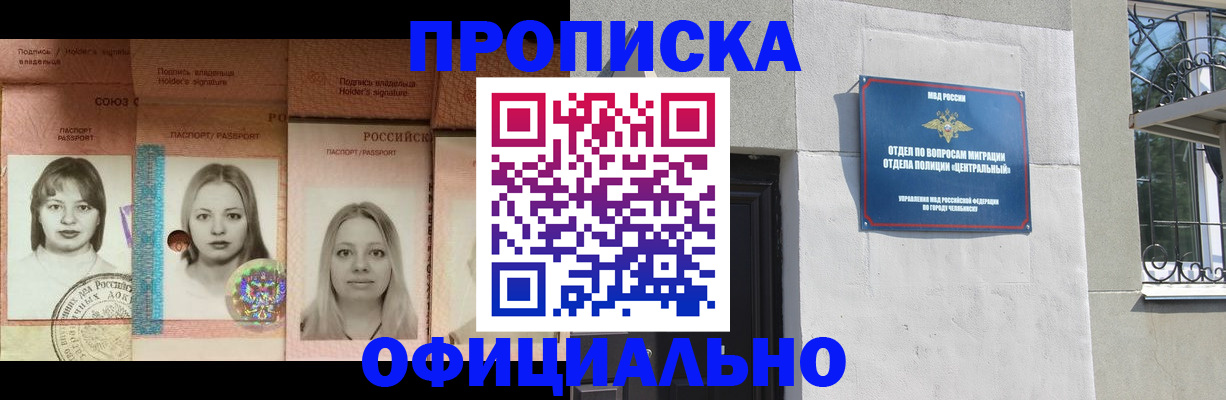 прописка для школы в Менделеевске
